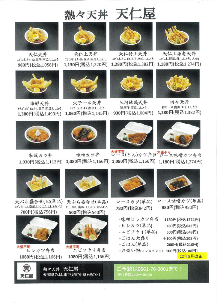 天仁屋テイクアウトメニューのご紹介 | 天仁屋(てんじんや)｜職人の